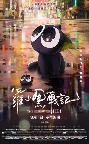 The Legend of Hei [Russian]