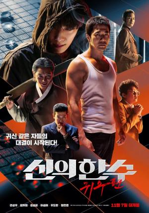 The Divine Move 2: The Wrathful [Russian]