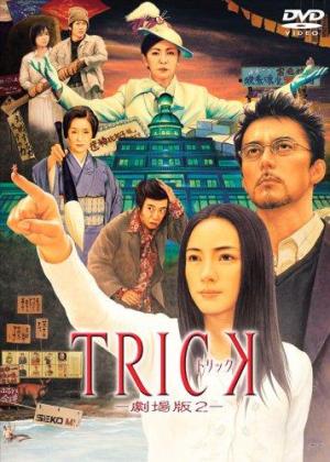 Trick: The Movie 2 [Russian]