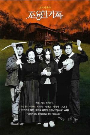 The Quiet Family [Russian]