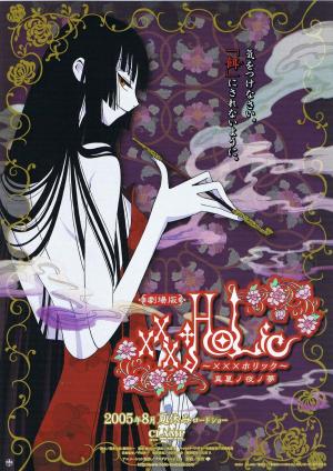 XxxHOLiC the Movie: A Midsummer Night's Dream [Russian]