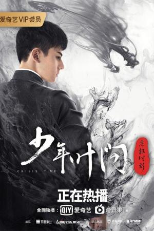 Young Ip Man: Crisis Time [Russian]