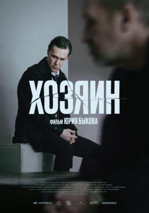 Khozyain [Spanish]