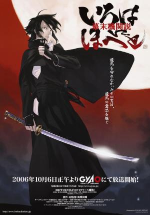 Intrigue in the Bakumatsu: Irohanihoheto [English]