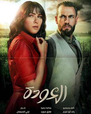 Al Awda [Russian]