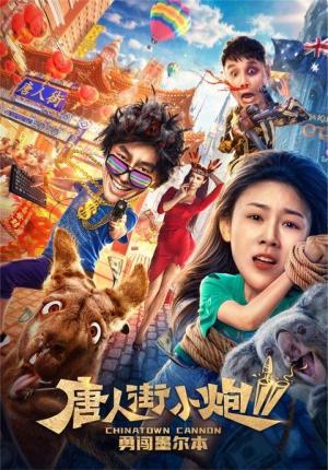 Chinatown Cannon 2 [Indonesian]