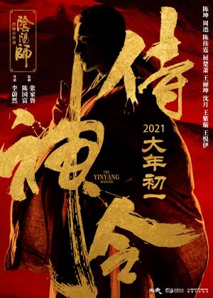The Yinyang Master [Russian]
