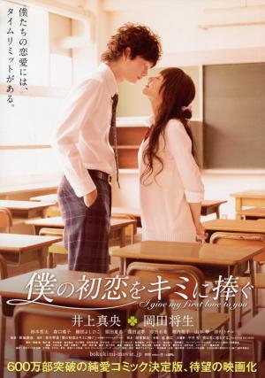 I Give My First Love to You [Russian]