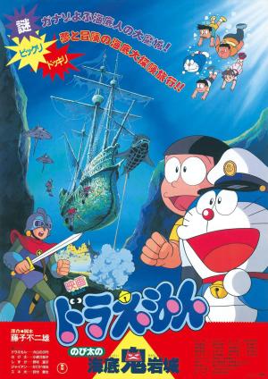 Doraemon: Nobita and the Castle of the Undersea Devil [Spanish]