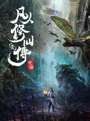 A Mortal's Journey [Russian]