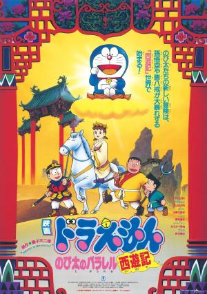 Doraemon: Nobita's Version of Saiyuki [Spanish]