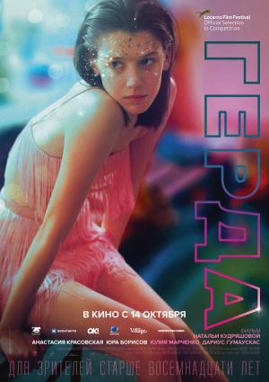 Gerda [Spanish]