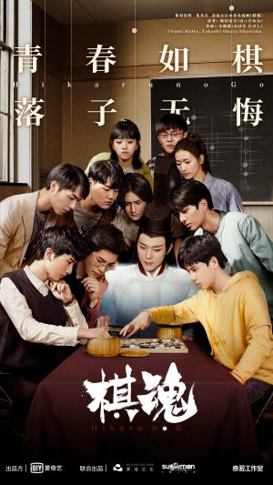 Hikaru no Go [Russian]