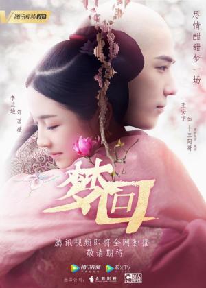 Dreaming Back to the Qing Dynasty [Russian]