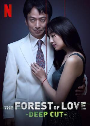 The Forest of Love: Deep Cut [Russian]