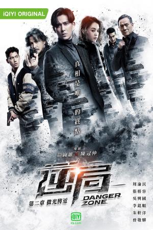 Danger Zone [Russian] S1-S2