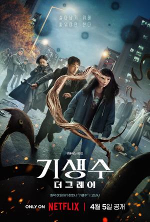 Parasyte: The Grey [Russian]