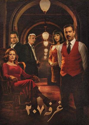 Room 207 [Russian]