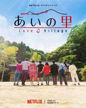 Love Village [Russian]