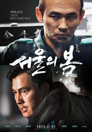 12.12: The Day [Russian]