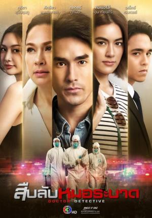 Doctor Detective [Indonesian]