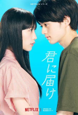 From Me to You: Kimi ni Todoke [Russian]