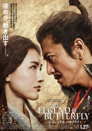 The Legend & Butterfly [Russian]