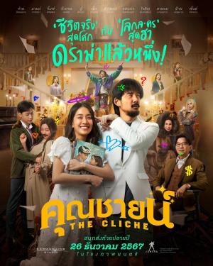 The Cliche [Indonesian]