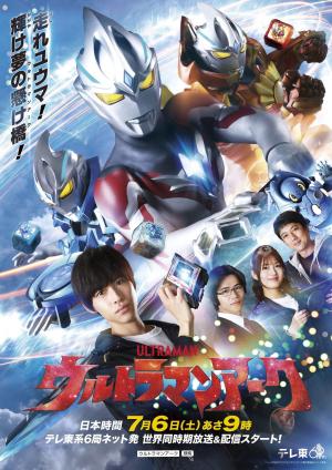 Ultraman Arc [Malay]