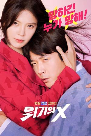 Desperate Mr. X [Indonesian]
