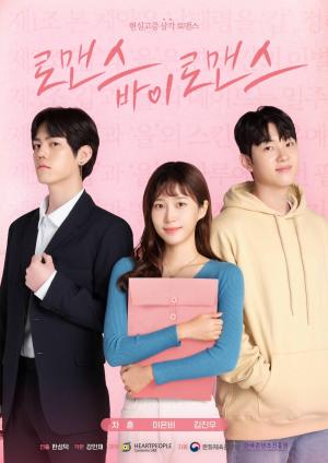 Romance by Romance [Indonesian]