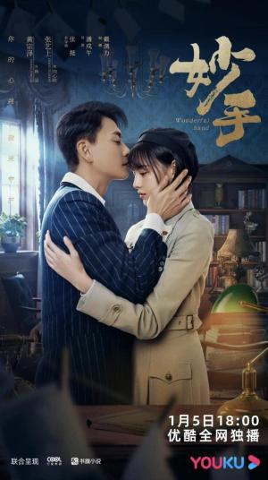 Wonderful Hand [Indonesian]