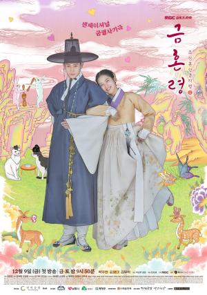 The Forbidden Marriage [Russian]