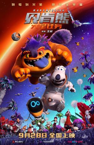 Bernard: Mission Mars [Russian]