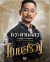 Pradit Prasartthong