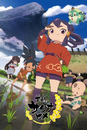 Sakuna: Of Rice and Ruin [Russian]
