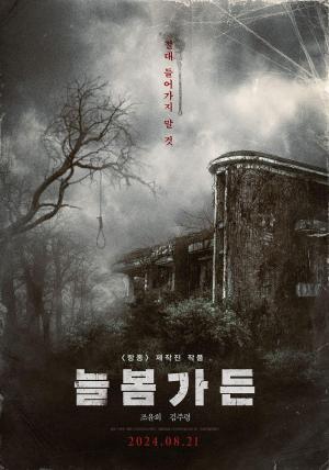 Spring Garden [Russian]