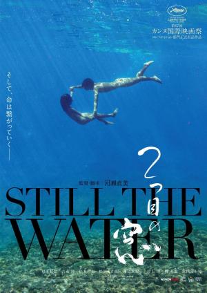 Still the Water [Russian]