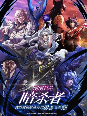 My Status as an Assassin Obviously Exceeds the Hero's [English] - 123Movies