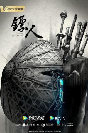 Blades of the Guardians [Russian]
