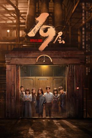 19th Floor [Russian]