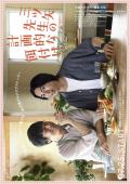 Mitsuya Sensei no Keikakutekina Ezuke.