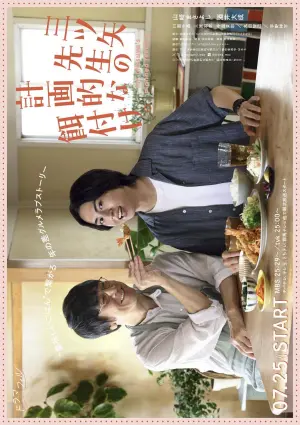 Mitsuya Sensei no Keikakutekina Ezuke.