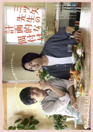 Mitsuya Sensei no Keikakutekina Ezuke.