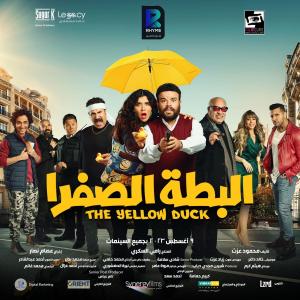 The Yellow Duck [مدبلج للعربية]