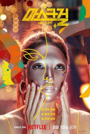 Mask Girl [Russian]
