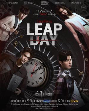 Leap Day [Russian]