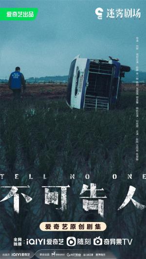Tell No One [Russian]