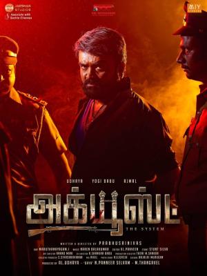 Accused [Tamil]