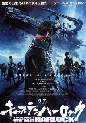 Harlock: Space Pirate [Russian]